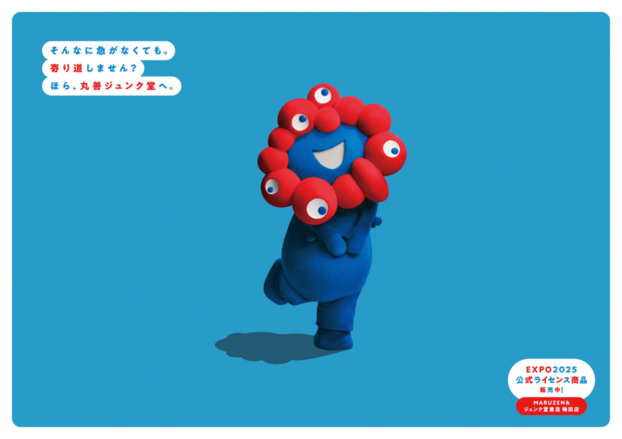 阪急大阪梅田駅に11月3日から16日まで掲出中の広告