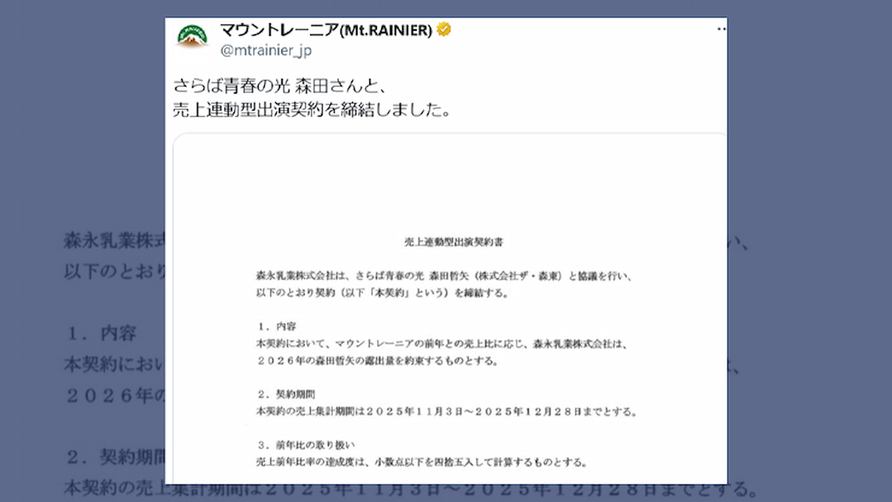 テレビCM出演なるか⁉マウントレーニアとさらば青春の光・森田が「売上