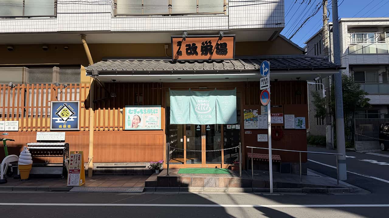 「改栄湯」入口や入ってすぐの受付にコラボのキービジュアルを設置。イベント中であることをわかりやすく訴求している。