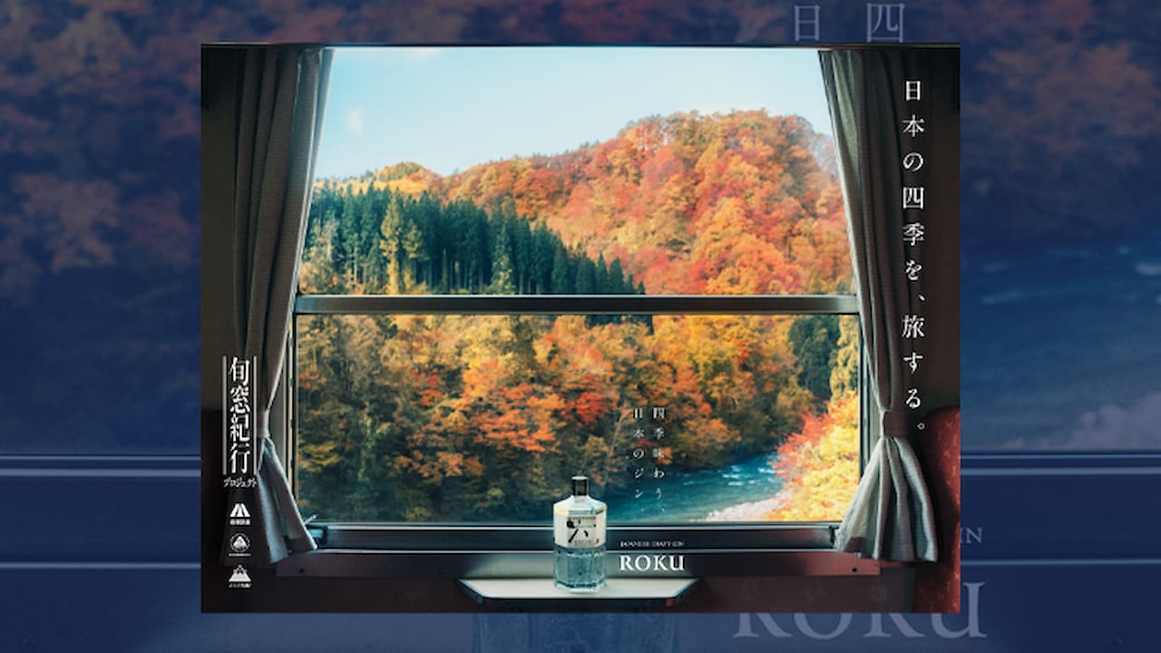 【1日限定圧倒的最安値】　ラッカ庵野 高レート ジャパニーズクラフトジン「ROKU〈六〉」から限定版2種が発売に