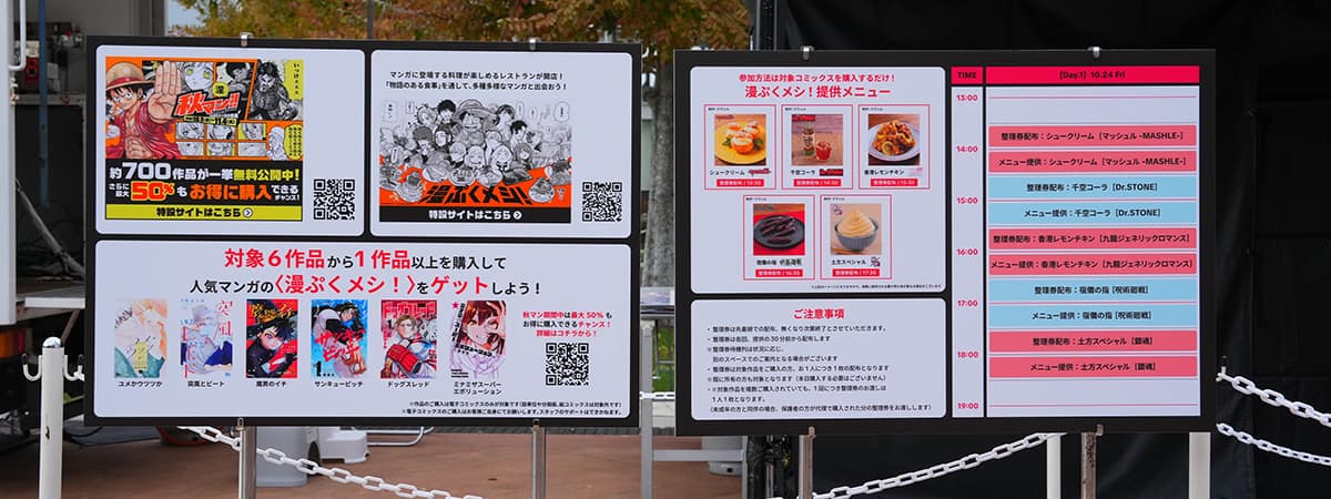 集英社のコラボレーションブース。秋を彩るマンガの祭典「秋マン!!2025」の開催に合わせてオープンした新サービス「漫ぷくメシ!」に収録される200作品以上のマンガに登場する料理の中から、『銀魂』より「土方スペシャル」、『Dr.STONE』より「千空コーラ」、『呪術廻戦』より「宿儺の指」、『九龍ジェネリックロマンス』より「香港レモンチキン」、『マッシュル-MASHLE-』より「シュークリーム」が選ばれ、提供された。