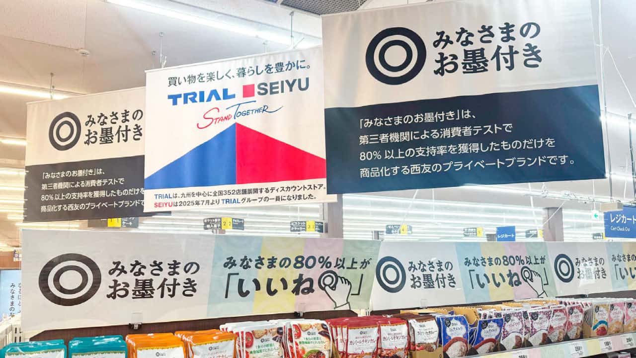 siny*値下げは希望額必須様確認専用ページ【取り置き中】 トライアル、合併後初の西友PB導入 「みなさまのお墨付き」想定以上の