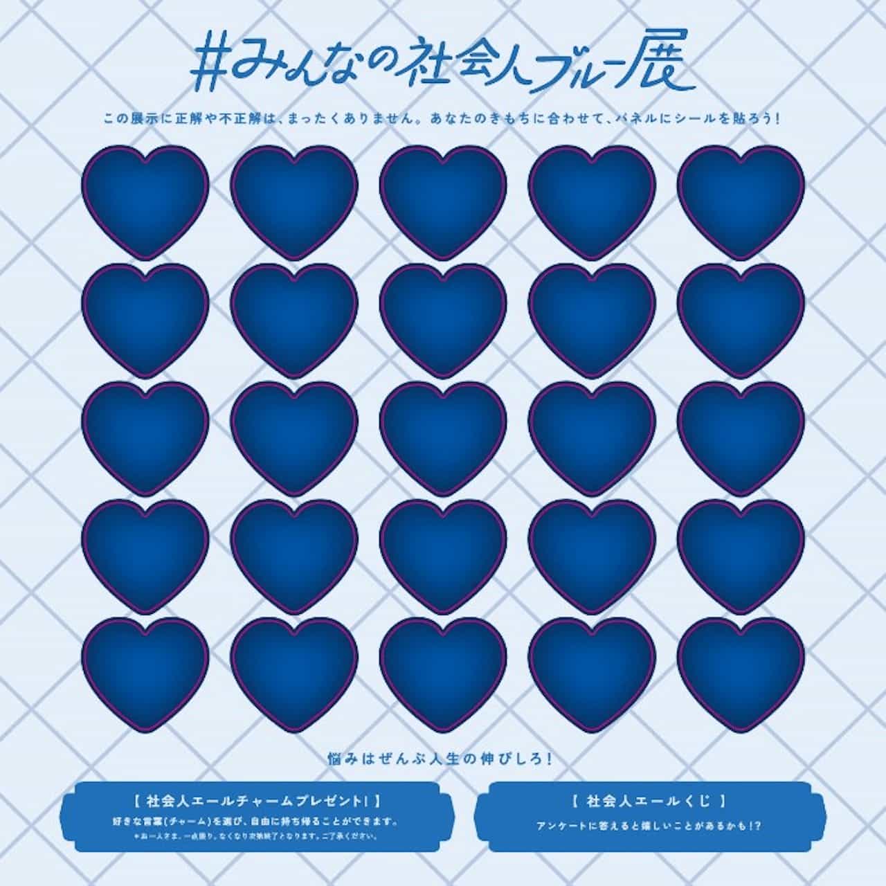 仕事やお金、健康、恋愛などをテーマとしたさまざまな「社会人ブルー