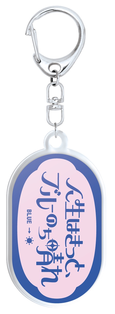 社会人エールチャーム