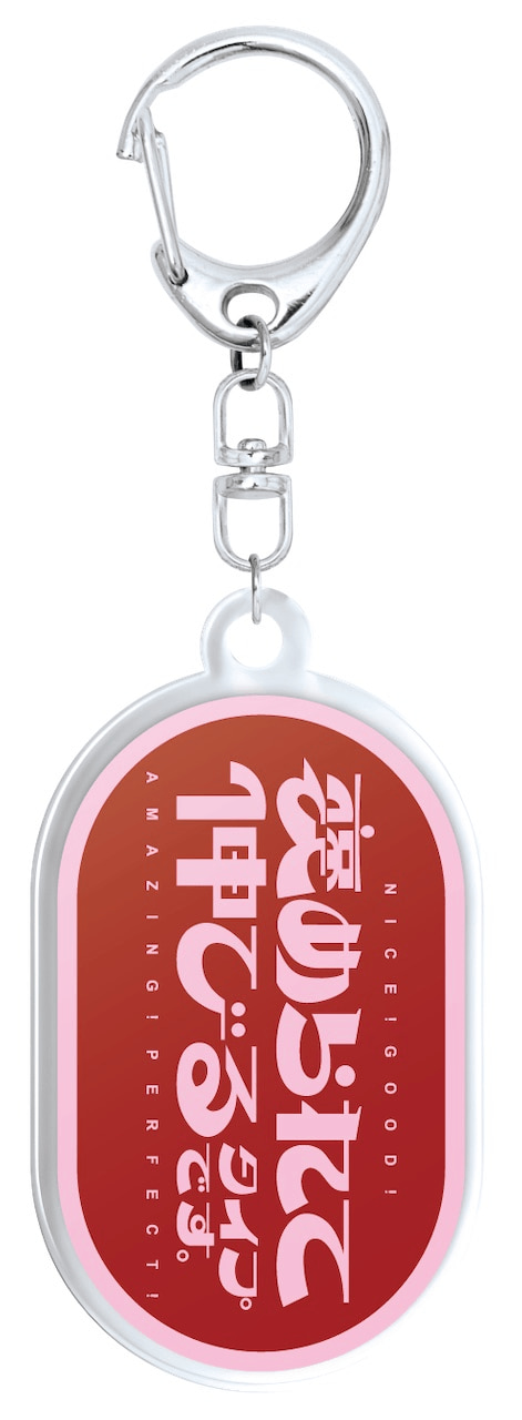 社会人エールチャーム