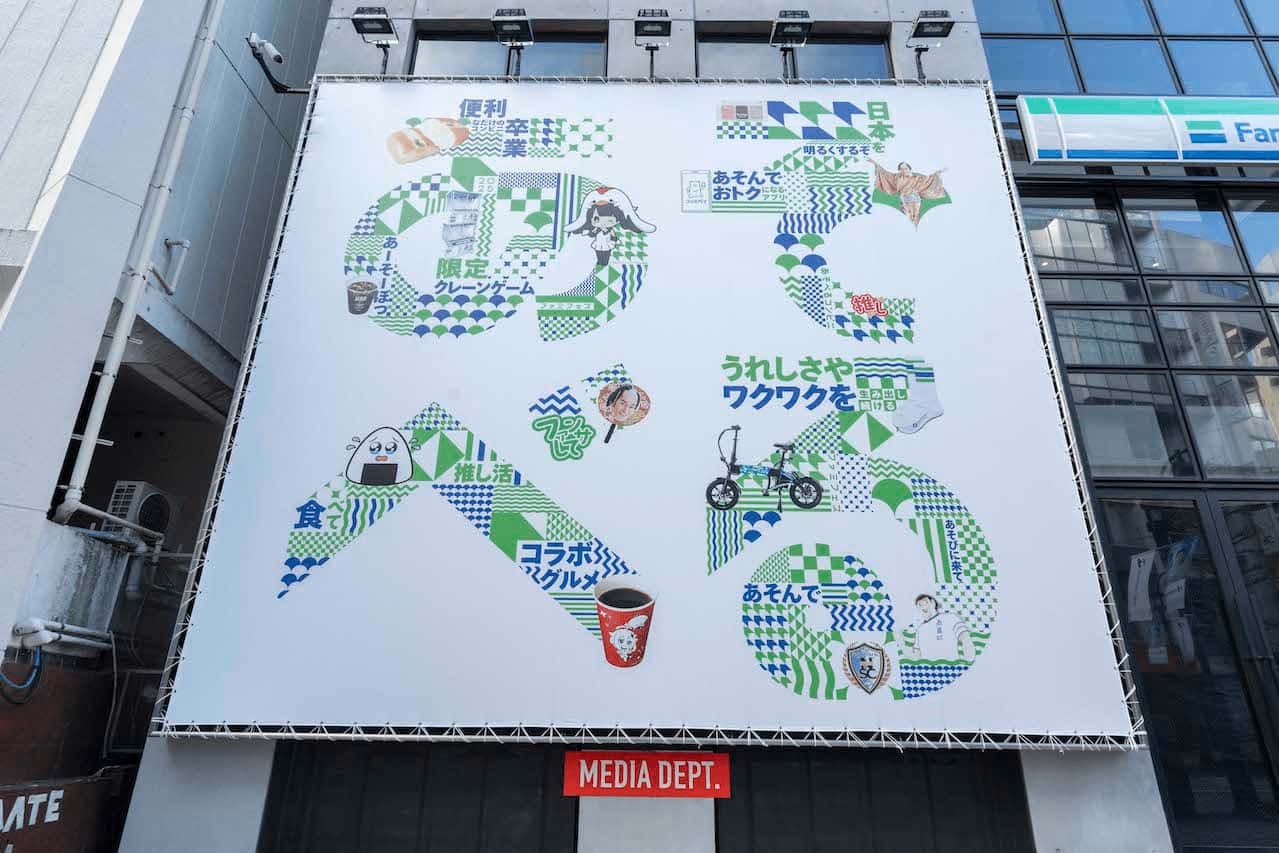 写真 「あそべるコンビニ」施策を体験できる「ファミフェス2025」