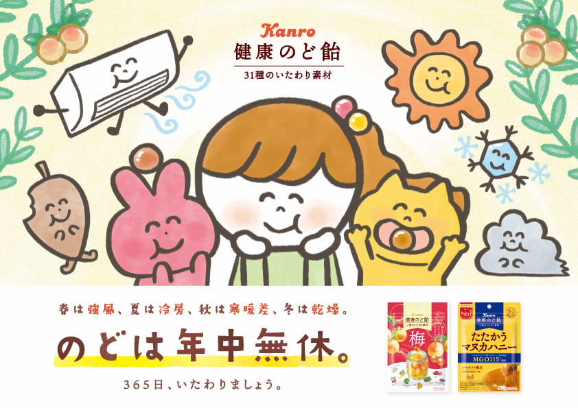 「タワシ」氏のイラストが特徴的な「健康のど飴」ブランドムービー