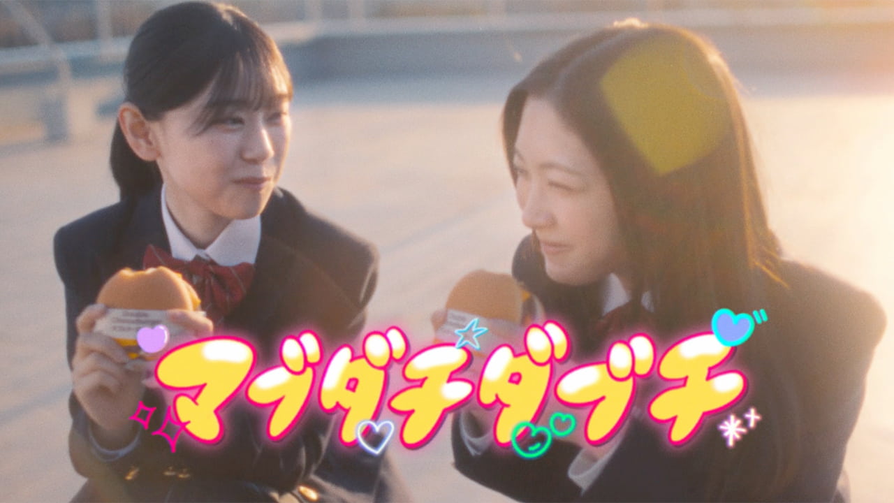 櫻坂46出演のWeb動画『マブダチダブチ』公開