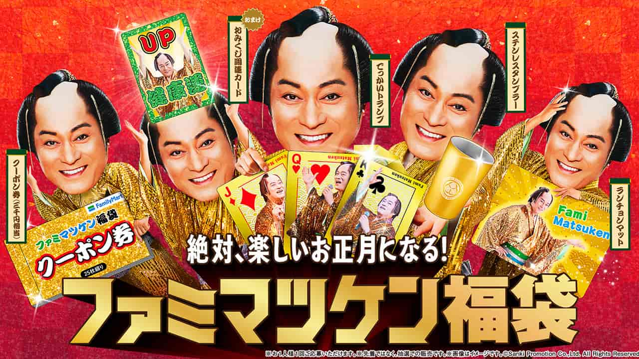 マツケンの「めでたさ」に各社が夢中？ 2025年も松平健の起用が相次い