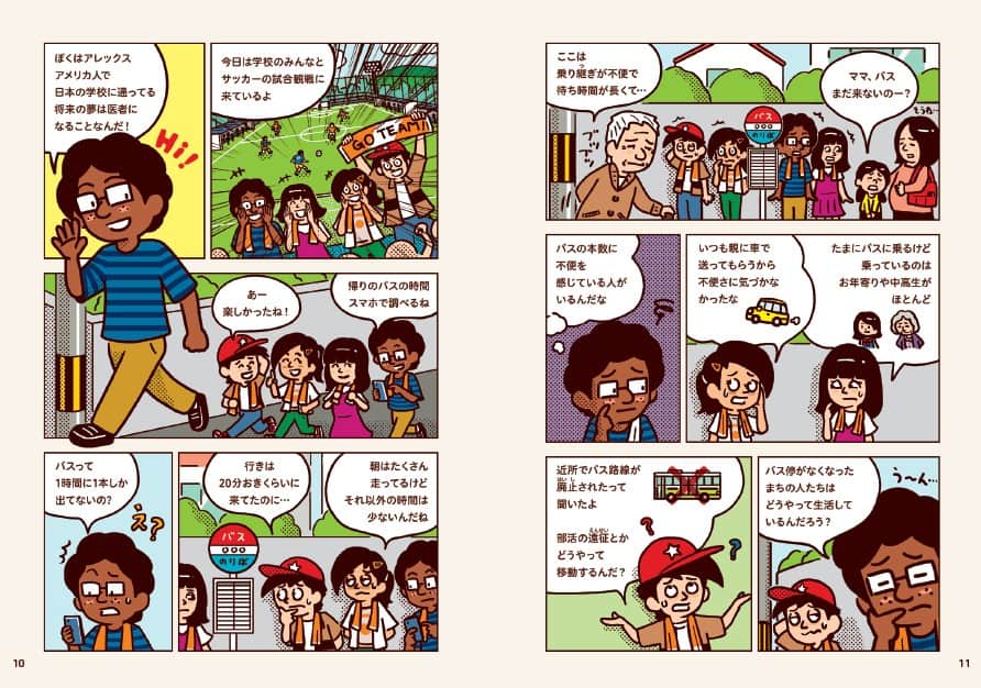 漫画で読める「SDGsチャレンジストーリー」