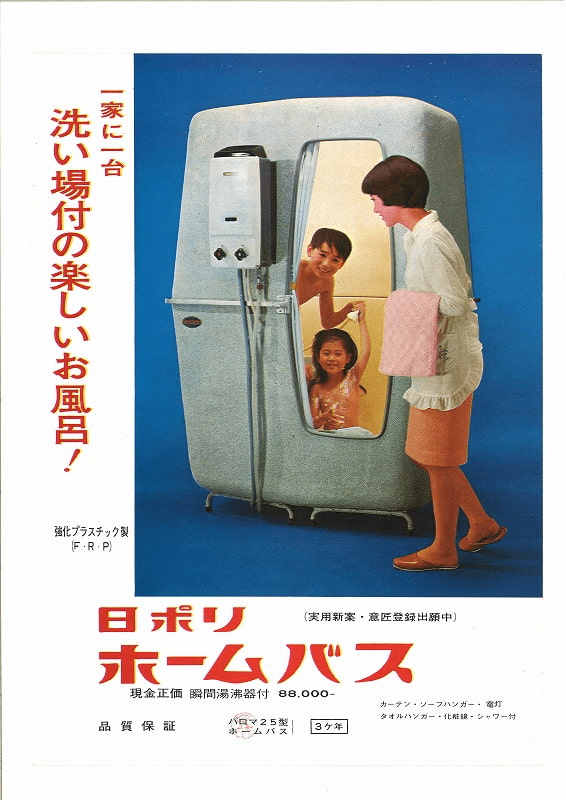 ※*バ様 東京ガス 非売品 昭和レトロ 女の子 お風呂 ノベルティ 当時物 ヴィ 60年前の風呂を探しています──懸賞金キャンペーンで“風呂文化遺産”を