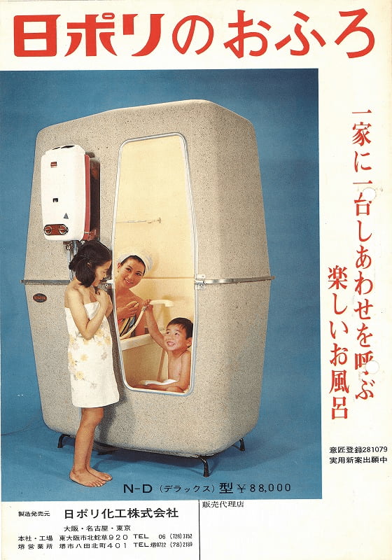 60年前の風呂を探しています──懸賞金キャンペーンで“風呂文化遺産”を