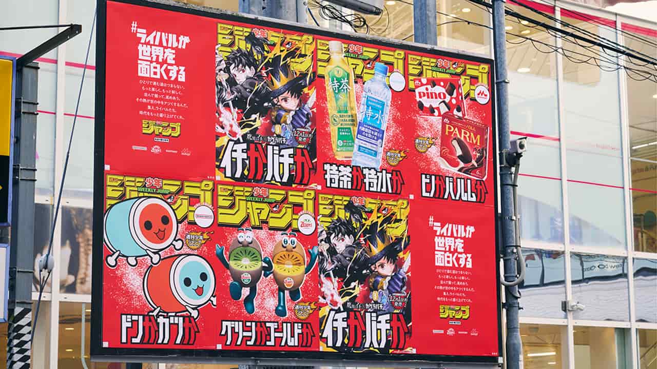 連載中の人気マンガと大手メーカー企業がコラボ 『ジャンプ』のイチか