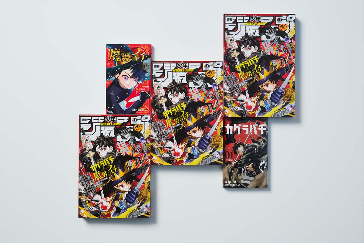 12月1日発売の『週刊少年ジャンプ』2026年1号の表紙は、本企画のための描きおろしコラボビジュアルに。