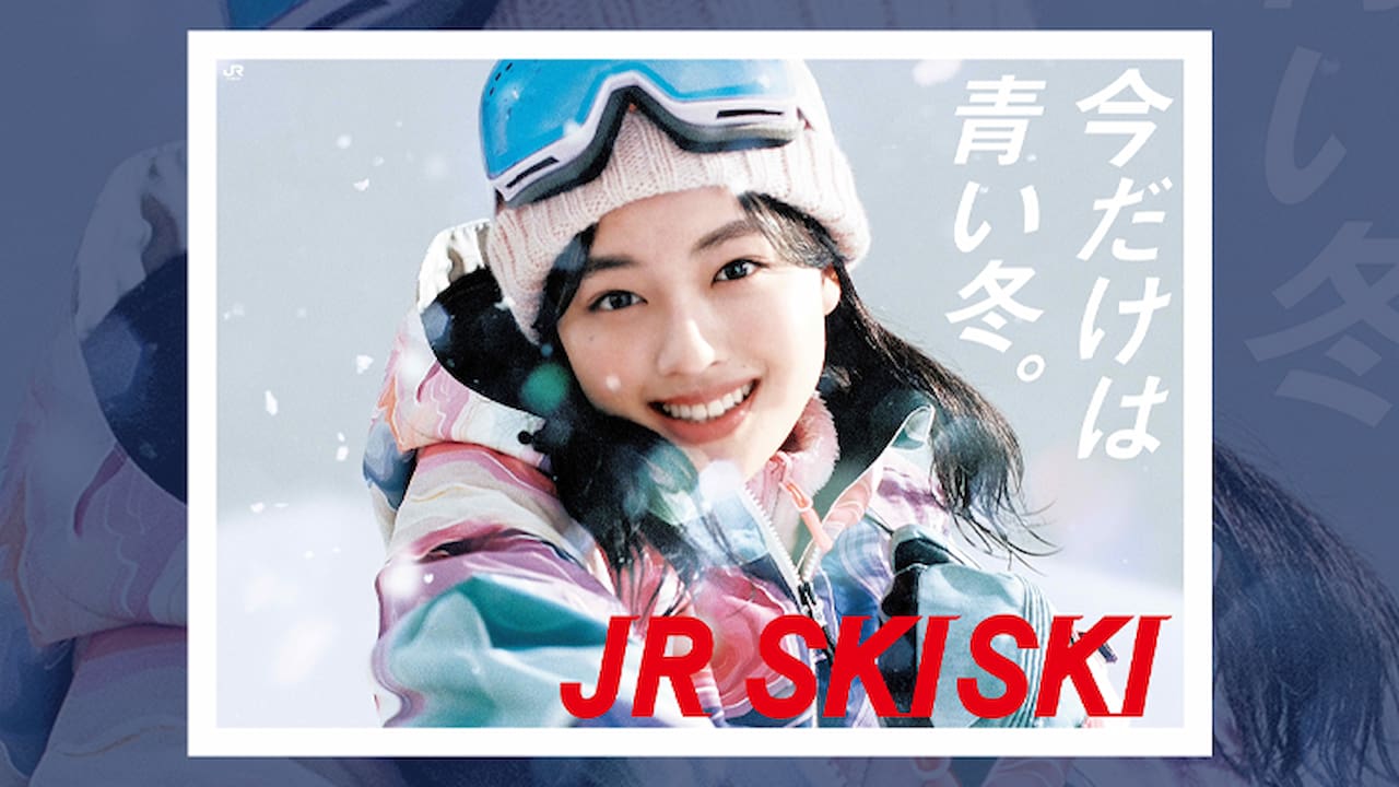 JR SKISKI」今年の顔は上坂樹里 キャッチコピーは「今だけは青い冬。」