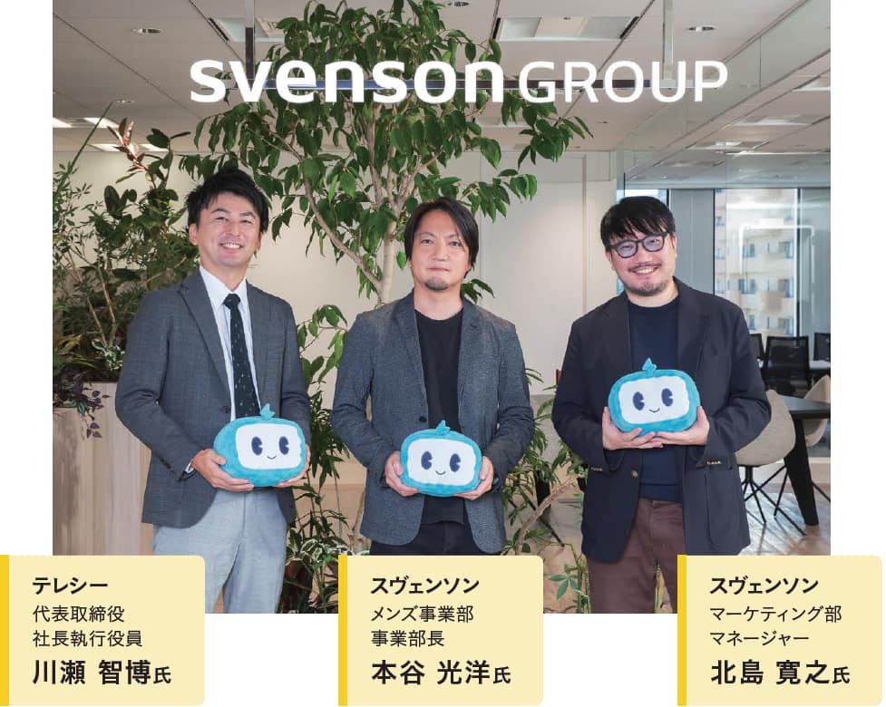 スヴェンソンの本谷光洋氏と北島寛之氏、テレシーの川瀬智博氏