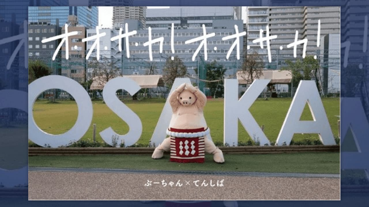 矢場とんの「ぶーちゃん」が梅田・なんば・心斎橋に出現 大阪4店舗で