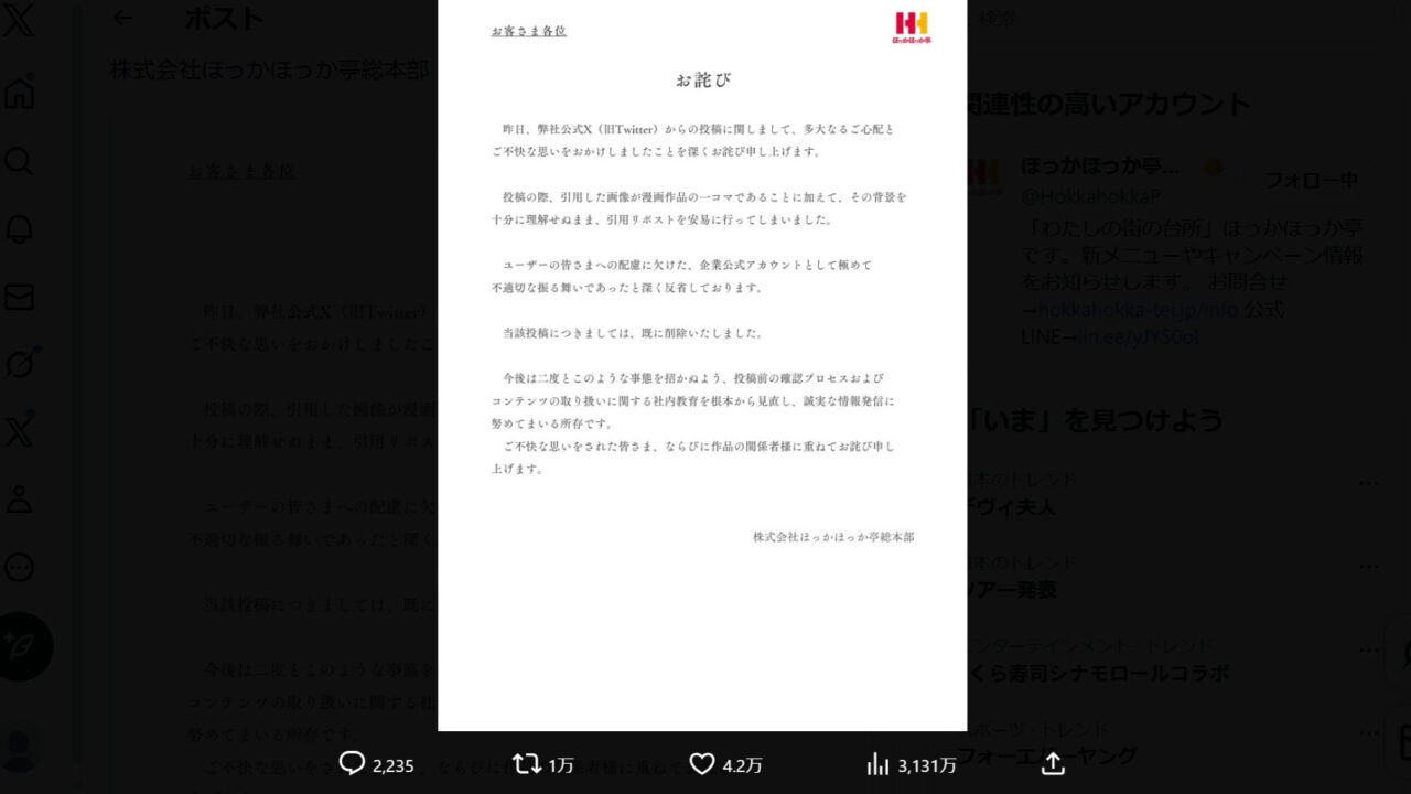 1月22日に投稿したお詫び