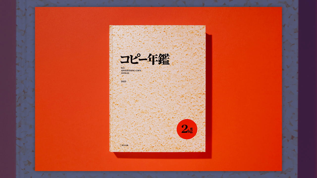 ぽんた)TCCコピー年鑑2016 ぽんた)TCCコピー年鑑2016 コピー年鑑2024