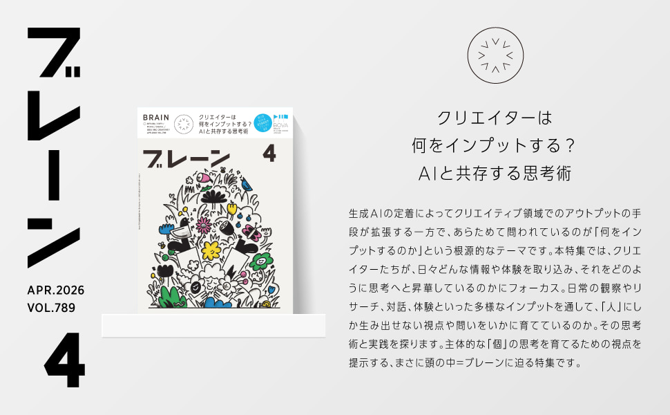 ブレーン2026年4月号