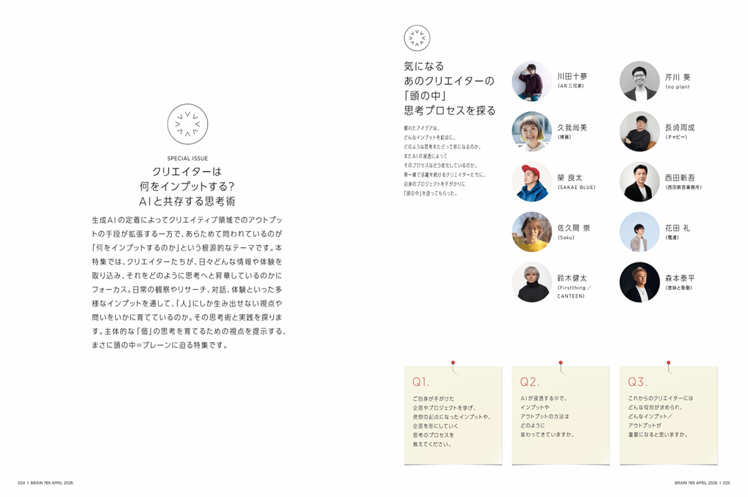 ブレーン2026年4月号