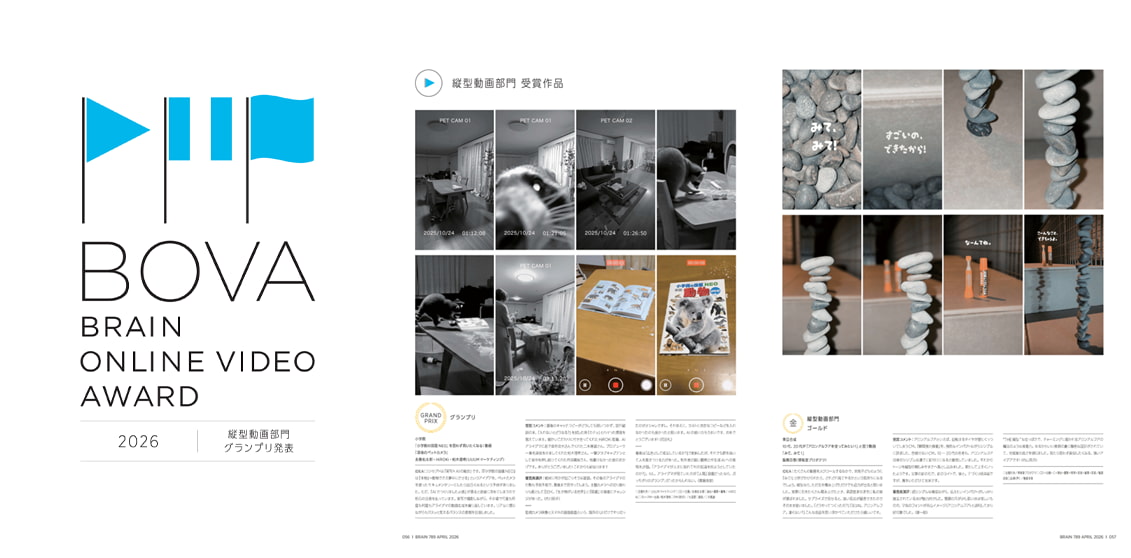 ブレーン2026年4月号