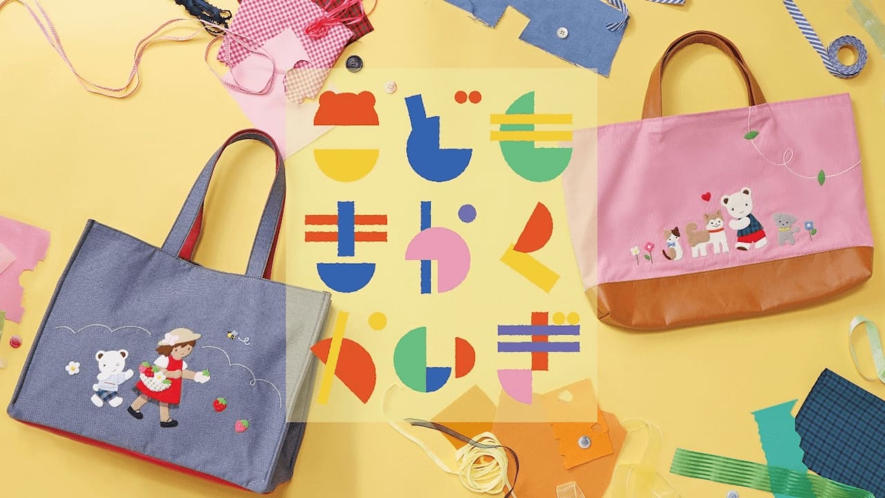 ファミリア　こども企画会議　バッグ 子ども企画会議」からデニムバッグ商品化、創業75周年のファミリア