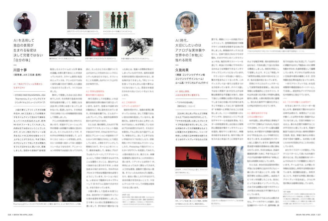ブレーン2026年4月号