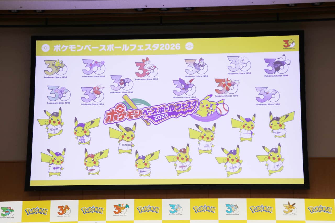 ポケモン30周年、異業種コラボで“新しい入口”を増やす JOC・プロ野球12 