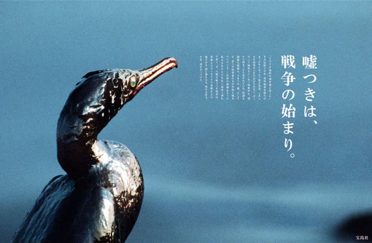 宝島社/企業広告「嘘つきは、戦争の始まり。」。