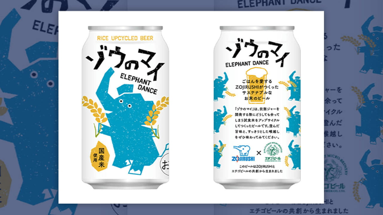 象印マホービンのクラフトビール「ゾウのマイ」発売 ごはんのアップ