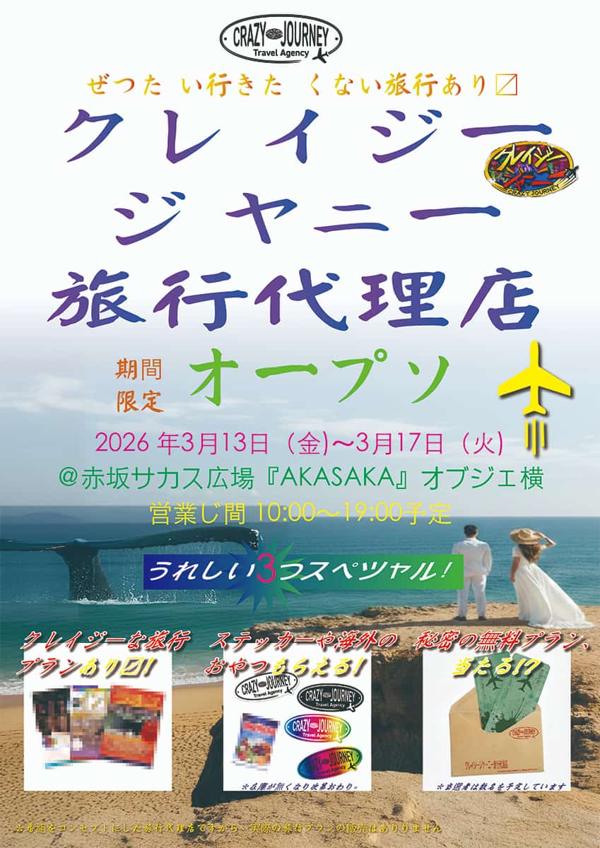 怪しげなフライヤー。