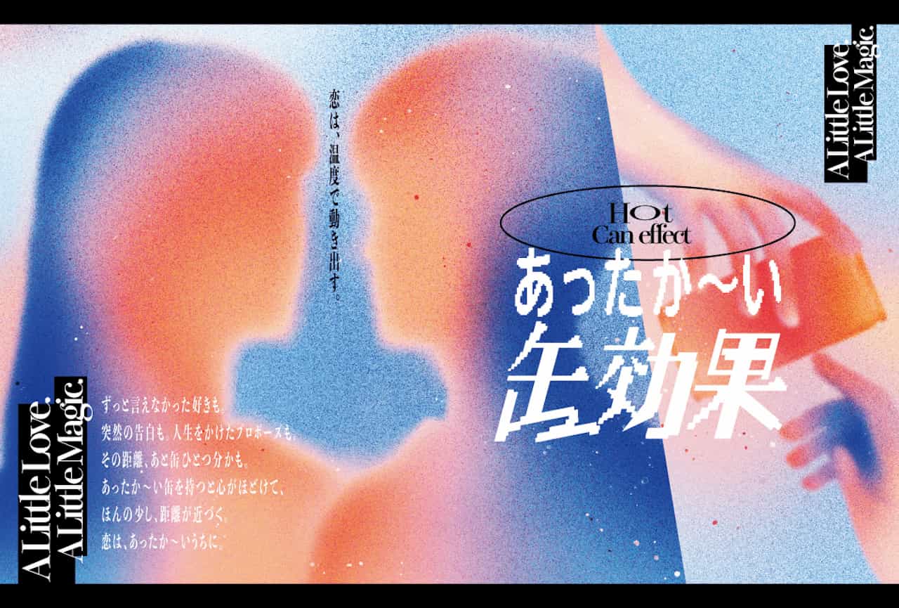 あったか〜い缶覧車