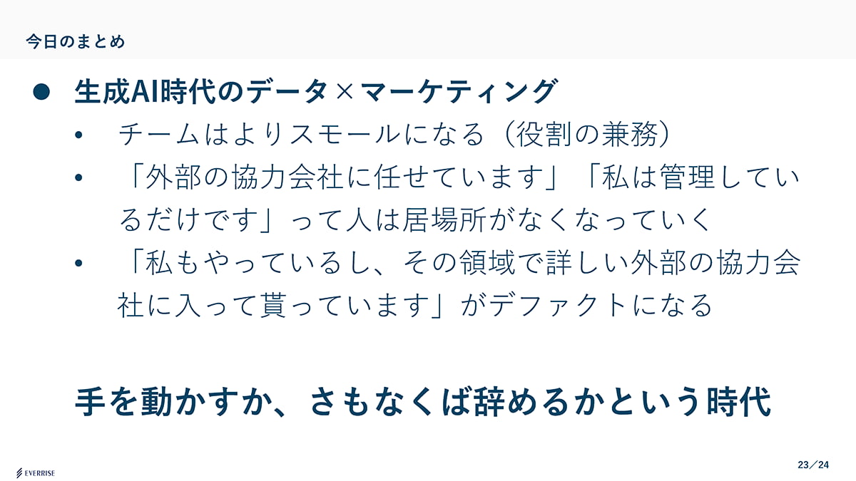 生成AI時代のマーケティングのあり方とは