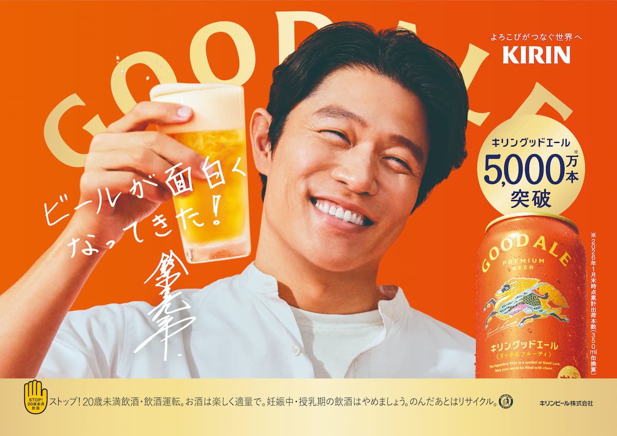 キリングッドエール、金テでCMの世界観再現した発表会！ ミセス大森も