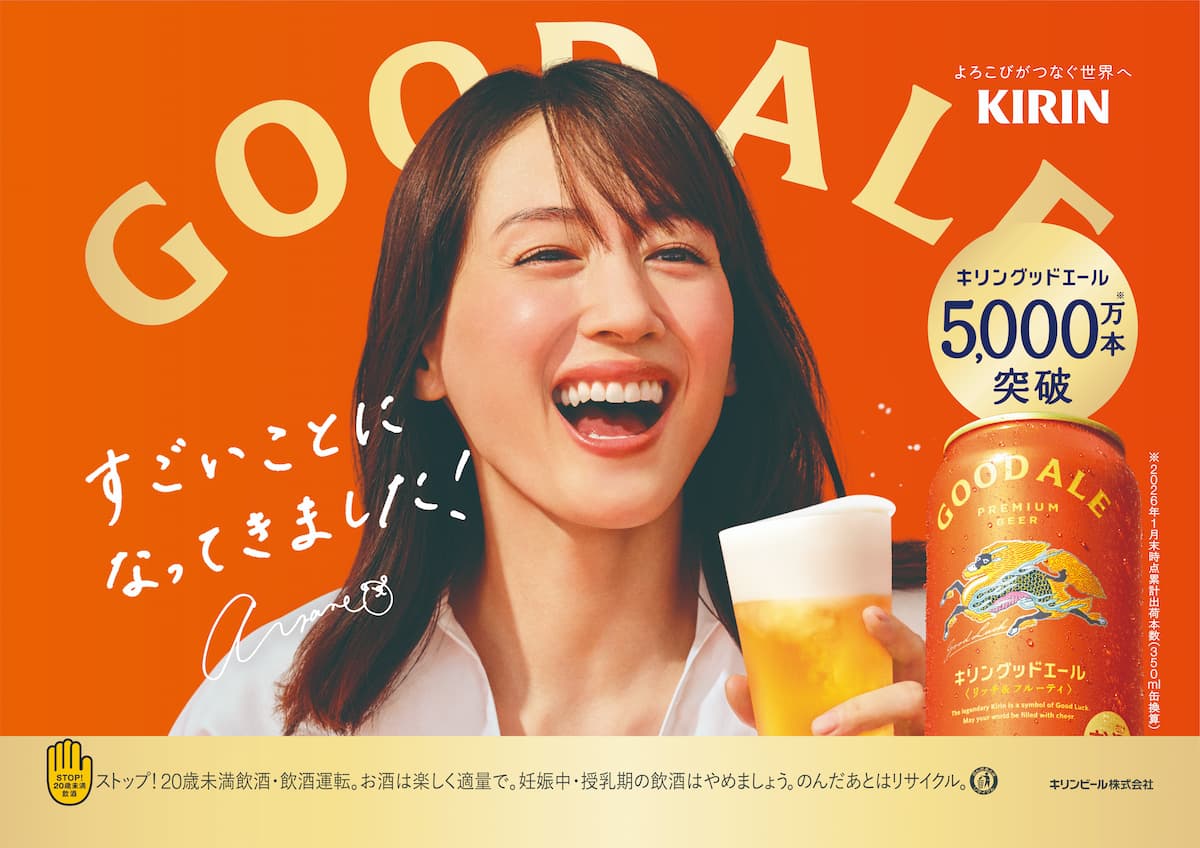 キリングッドエール、金テでCMの世界観再現した発表会！ ミセス大森も