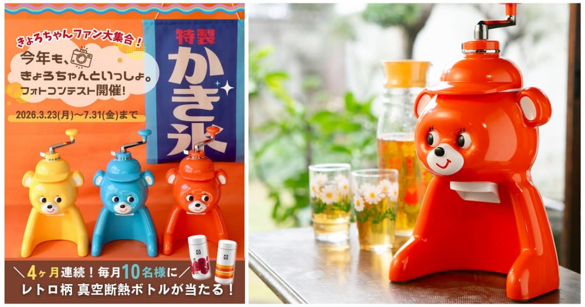 氷削り器「きょろちゃん」