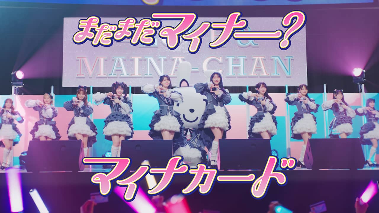 =LOVEがマイナカードの活用シーンを歌うオリジナルソングとPVを制作