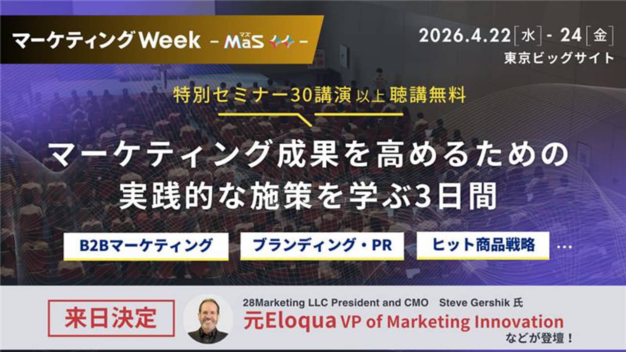 marketing week バナー
