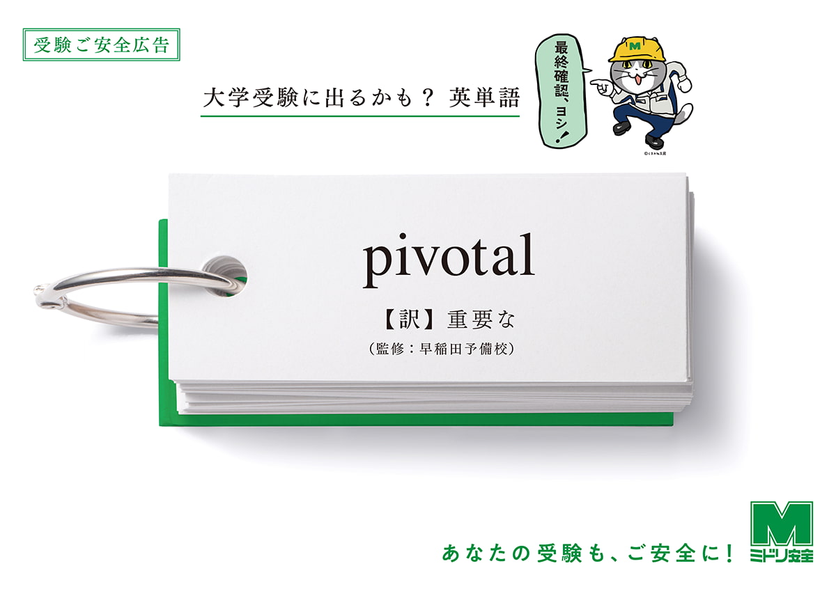 制作された広告(全8種類)。掲出期間は高田馬場駅から徒歩圏内の早稲田大学をはじめとした私立大学の受験日と重なっており、多くの受験生が広告を目にするタイミングだった。