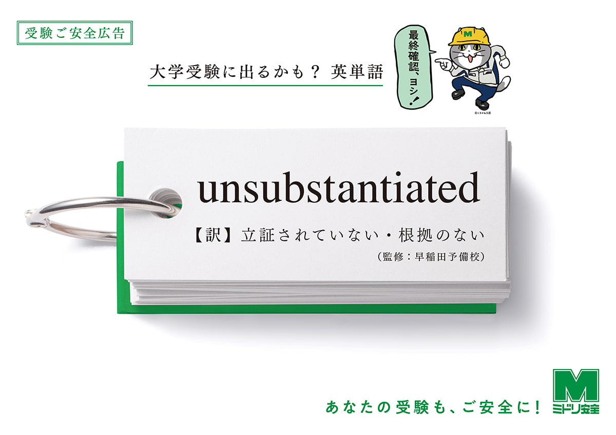 制作された広告(全8種類)。掲出期間は高田馬場駅から徒歩圏内の早稲田大学をはじめとした私立大学の受験日と重なっており、多くの受験生が広告を目にするタイミングだった。