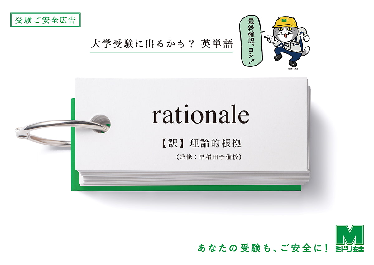 制作された広告(全8種類)。掲出期間は高田馬場駅から徒歩圏内の早稲田大学をはじめとした私立大学の受験日と重なっており、多くの受験生が広告を目にするタイミングだった。
