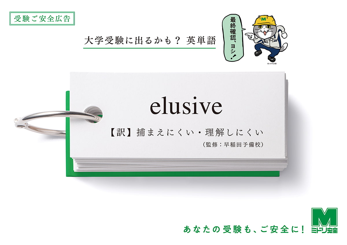 制作された広告(全8種類)。掲出期間は高田馬場駅から徒歩圏内の早稲田大学をはじめとした私立大学の受験日と重なっており、多くの受験生が広告を目にするタイミングだった。
