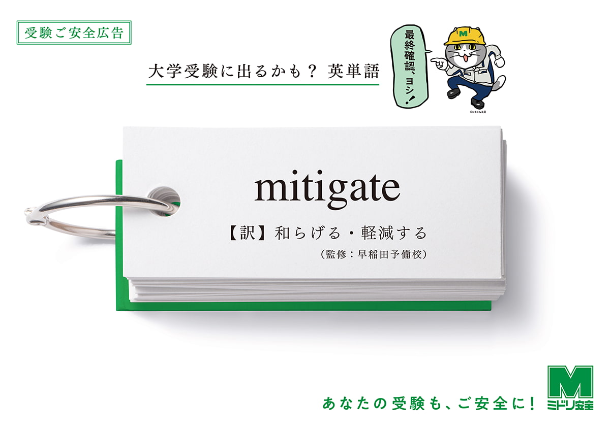 制作された広告(全8種類)。掲出期間は高田馬場駅から徒歩圏内の早稲田大学をはじめとした私立大学の受験日と重なっており、多くの受験生が広告を目にするタイミングだった。
