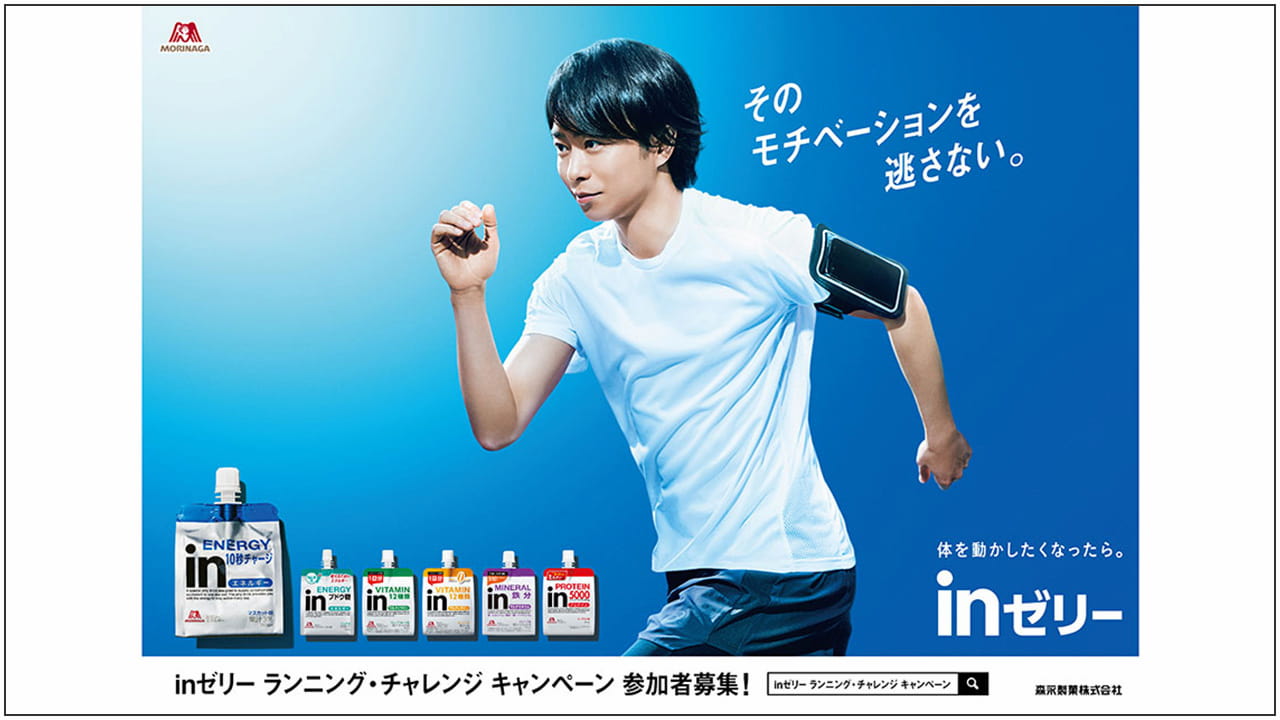 櫻井翔が森永製菓CM卒業 Snow Man、ガッキー、岡田准一…イメージ
