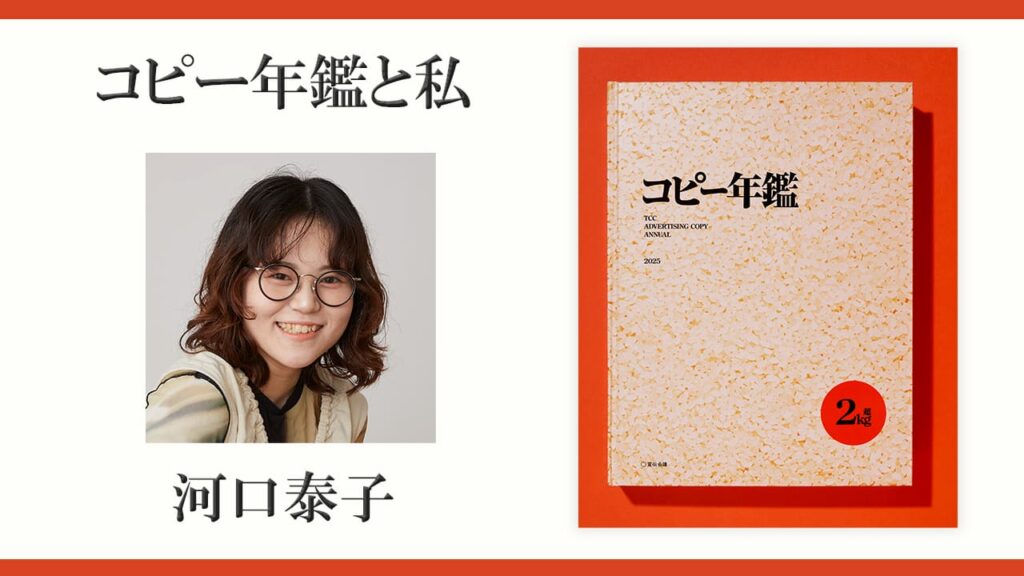 コピー年鑑 2023 TCC 新刊書籍のご案内】優れた広告465点を収録『コピー年鑑2023』発売