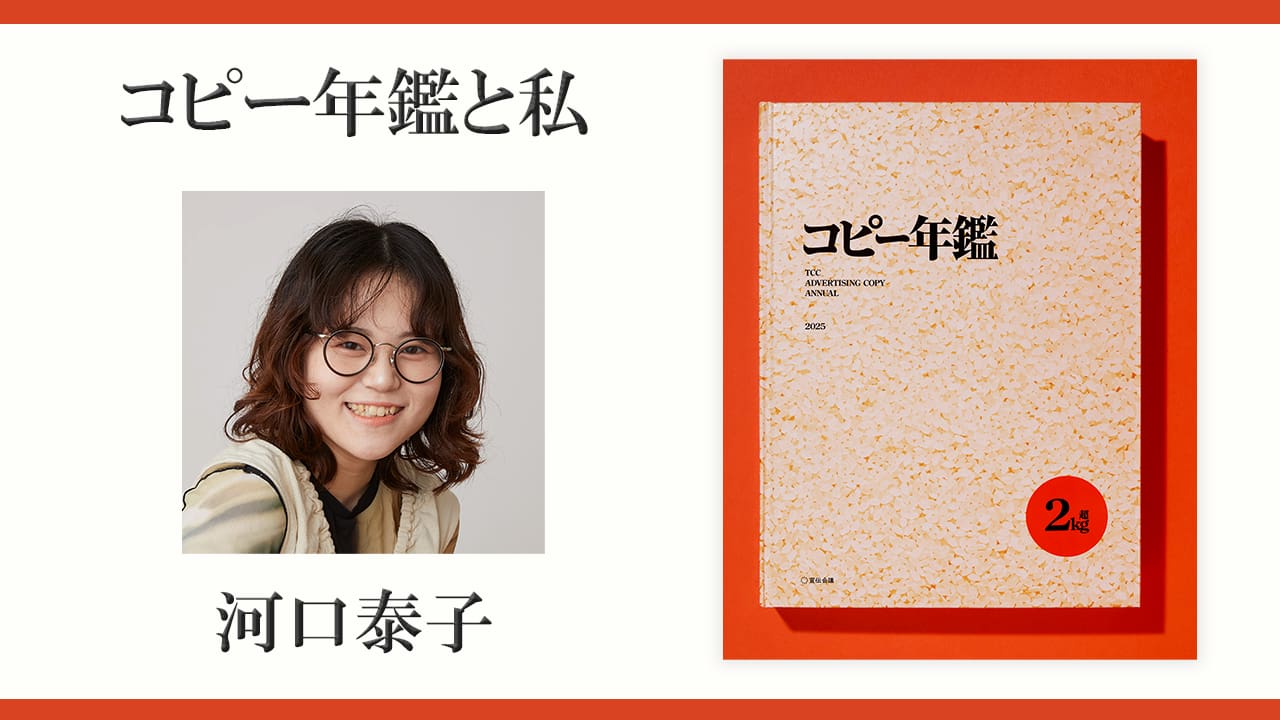 あの頃の自分 召喚の儀（河口泰子）