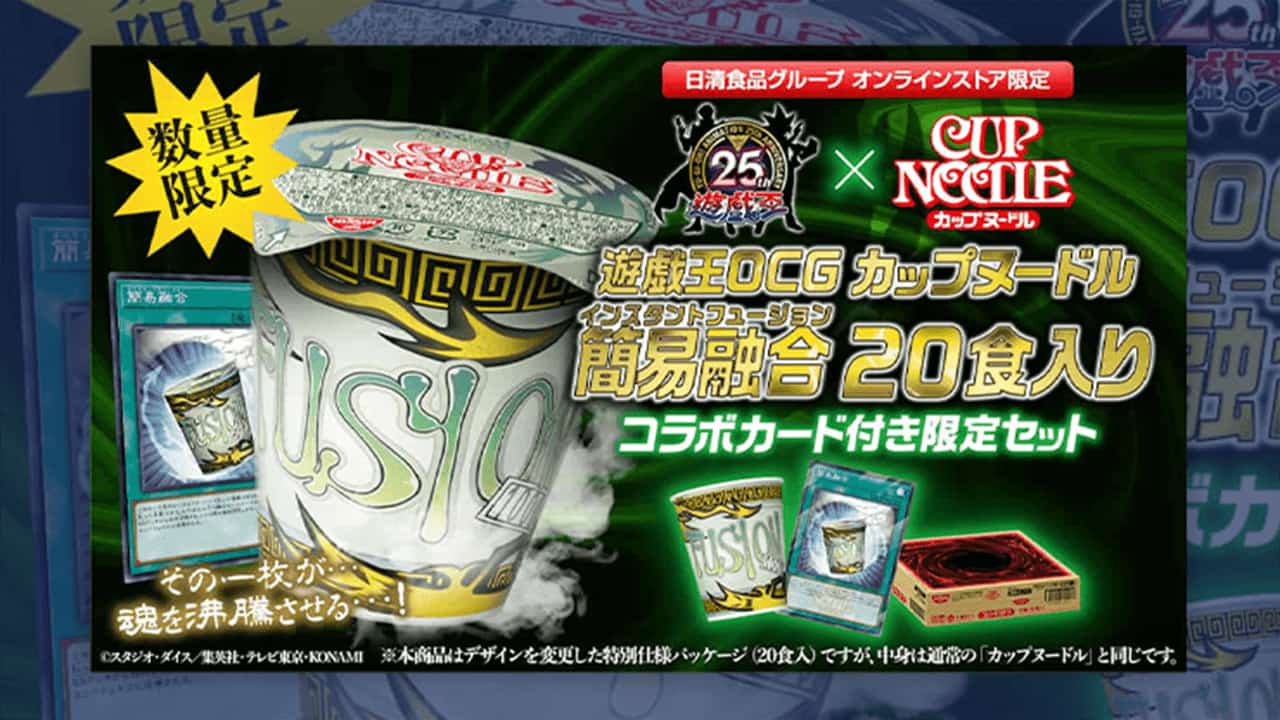 遊戯王「簡易融合」カードが日清カップヌードルに イラストはKONAMI