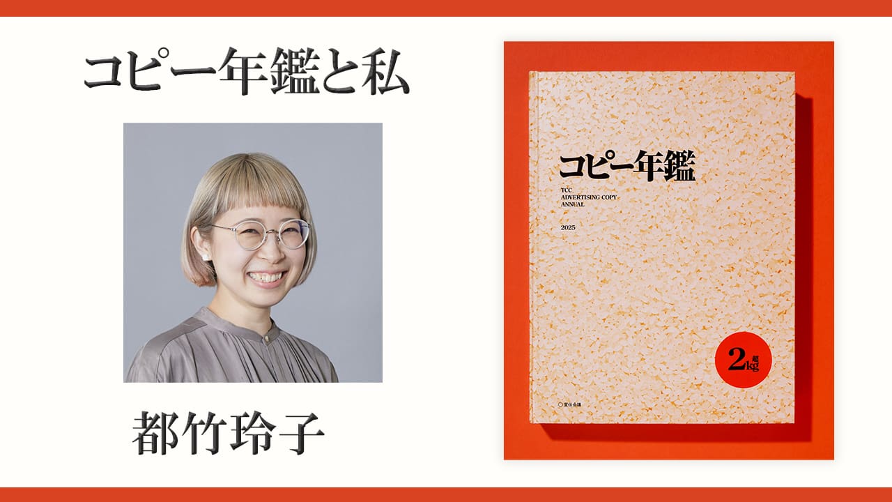 【値下げ！】TCCコピー年鑑 4冊セット 新刊書籍のご案内】優れた広告465点を収録『コピー年鑑2023』発売
