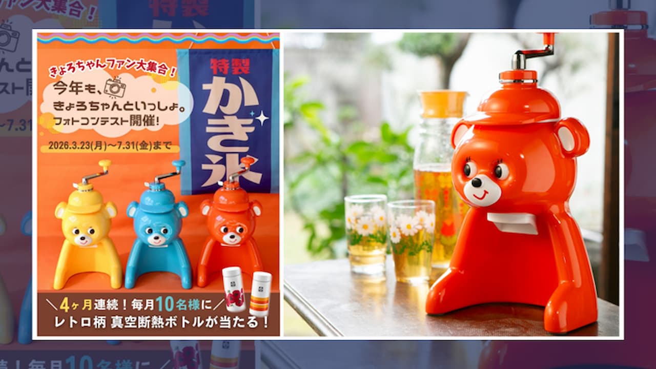 氷削り器「きょろちゃん」誕生50年 復刻を経てファンとつながる、写真